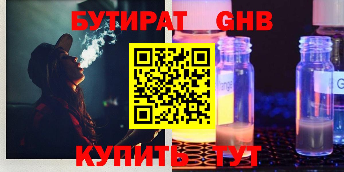 Гусь-Хрустальный  Бутират  Вход с VPN  Бутират 1.4BDO 