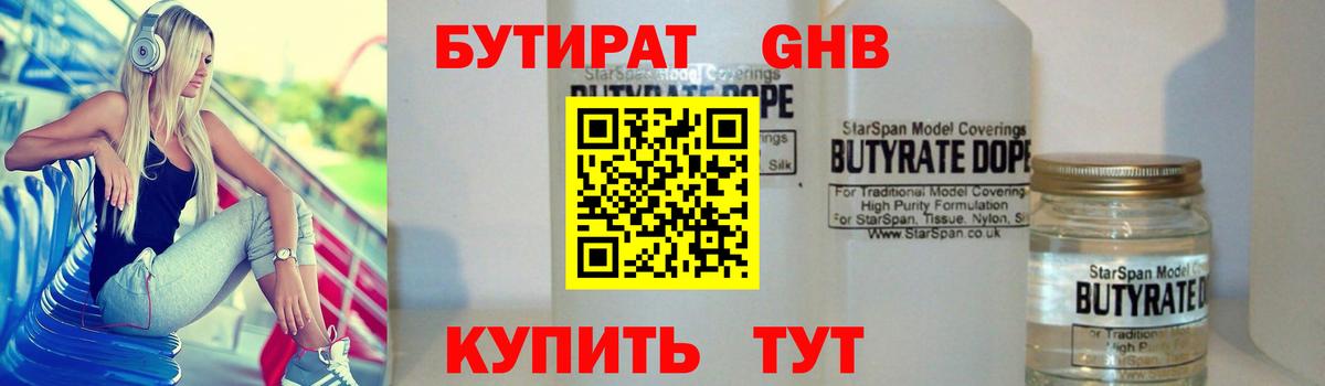 Бутират вода Гусь-Хрустальный