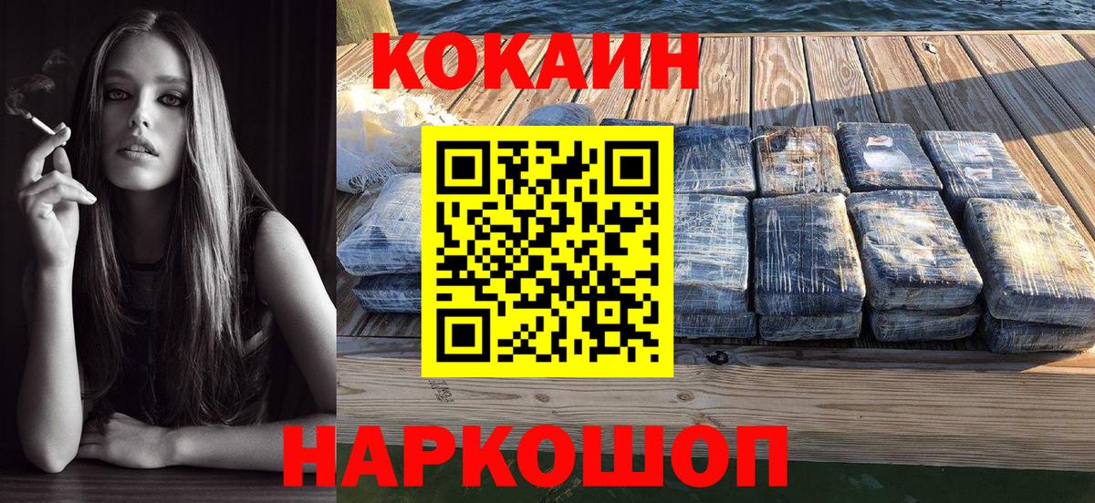 Гусь-Хрустальный  КОКАИН FishScale  Кокаин 98%  Вход с VPN 
