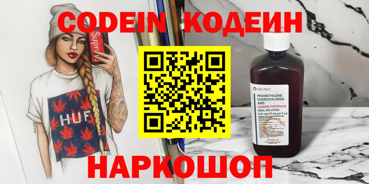 Гусь-Хрустальный  Кодеиновый сироп Lean Purple Drank  Вход с VPN  Кодеиновый сироп Lean напиток Lean (лин) 