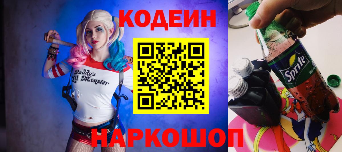 Кодеиновый сироп Lean напиток Lean (лин) Гусь-Хрустальный