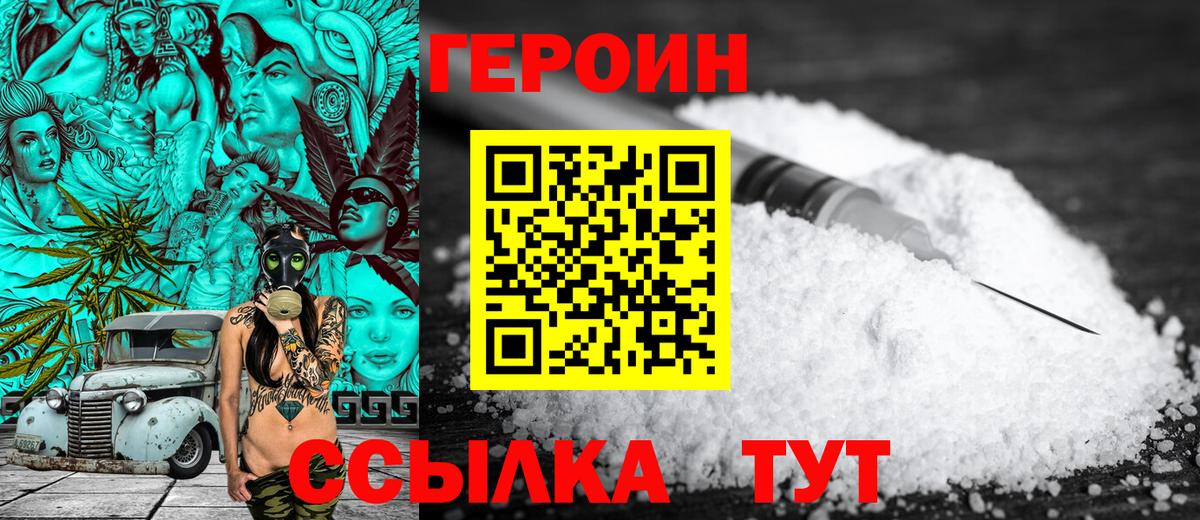 Героин афганец Гусь-Хрустальный