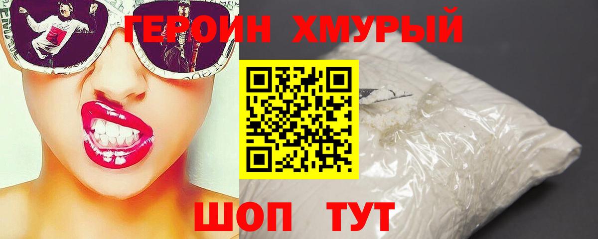 Героин  Героин белый  Вход с VPN  Гусь-Хрустальный 