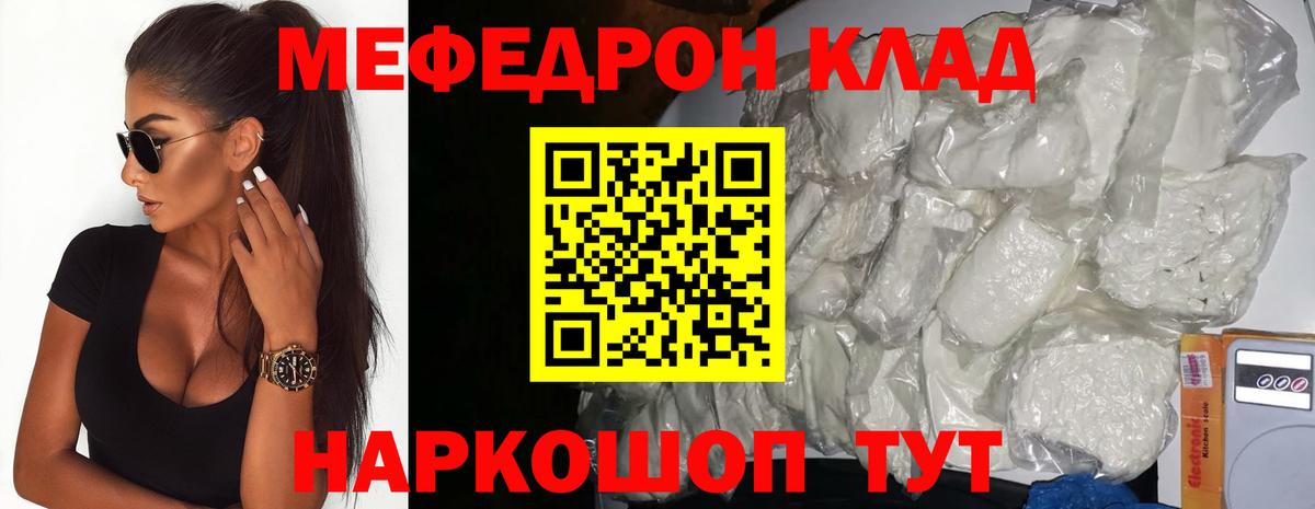 Меф мука  МЯУ-МЯУ  Гусь-Хрустальный  Вход с VPN 