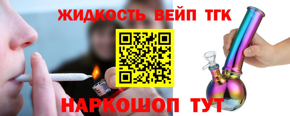 Гусь-Хрустальный  ТГК вейп  ТГК концентрат  Вход с VPN 